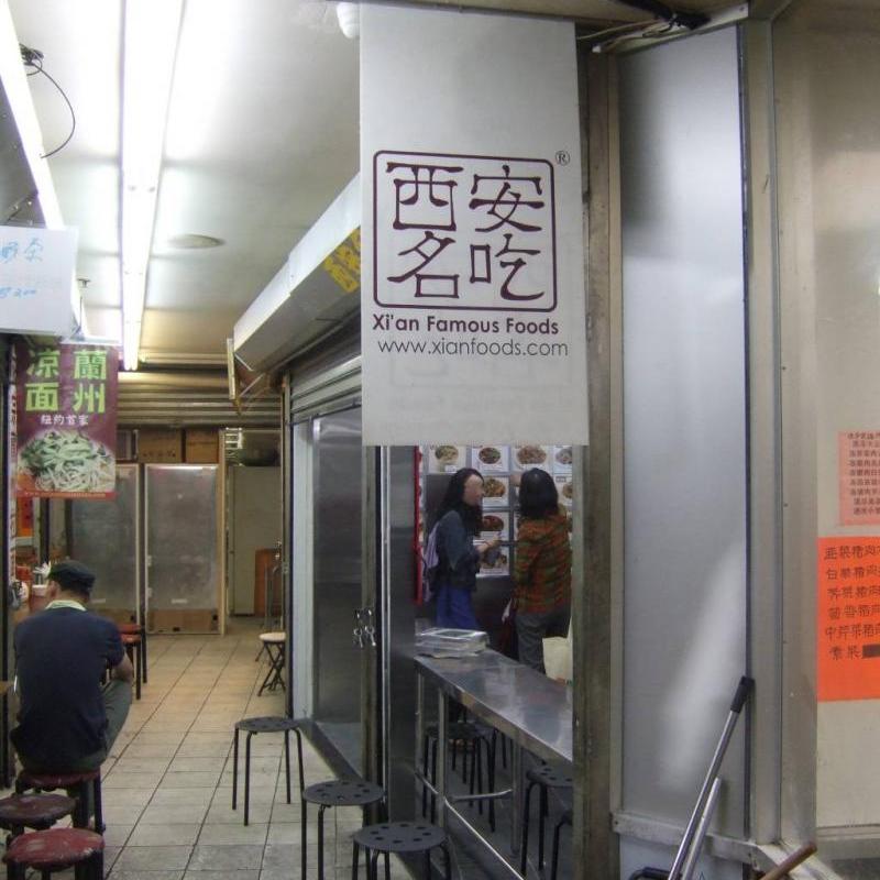 Xi'an Famous Foods - 41-28 Main St Xi'an Famous Foods - 41-28 Main St