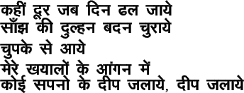 \istrut
\LARGEdvng % override default font definition temporarily
\n...
...lo.n ke aa.ngan me.n \\
koii sapano ke diip jalaaye, diip jalaaye\,