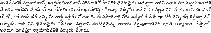 e.ntasEpaTikI pillavADugAnI, i.ndrapAlituDugAnI tirigi rAkapOyEsar...
...anyAya.n chEstAvA'' a.nTU dUshhistU
nyAyAdhipatiki phiryAdu chEsADu.