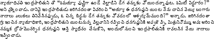 nyAyAdhipati i.ndrapAlituni to \lq\lq EmayyA pushhTigA u.nDE pillADini ...
...a.ndulOnu.nchi
i.ndrapAlituniki rAvalasina vEyi nANAlu
ippi.nchADu.