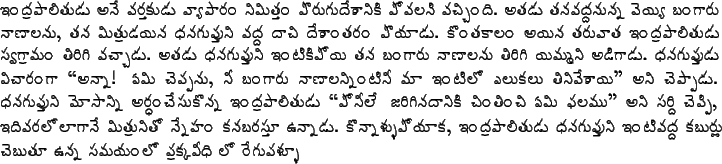 i.ndrapAlituDu anE vartakuDu vyApAra.n nimitta.n porugudEshAniki p...
... i.nTivadda kaburlu chebutU unna samaya.nlO prakkavIdhi lO rEgupaLLU