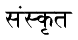 sa.nskRRita